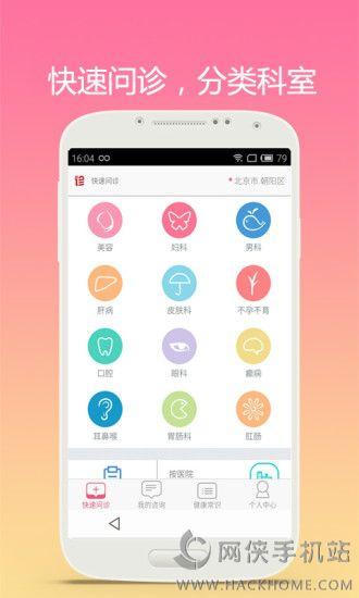 在线视频问诊app