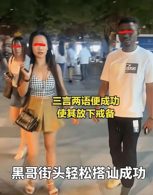黑人搭讪在线视频,揭秘街头社交技巧与魅力展现