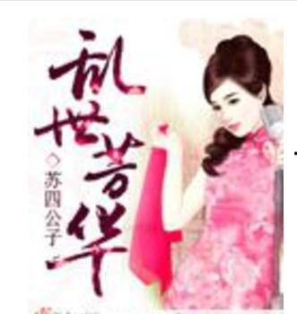 乱世芳华在线视频看不了,在线观看受阻，探寻幕后原因