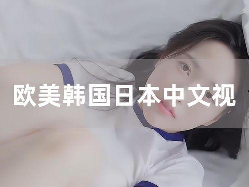 日本美中文在线视频,跨越国界的文化交流盛宴  第3张
